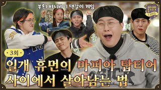 [影音] 230303 Youtube BbamBbam社交俱樂部 E03