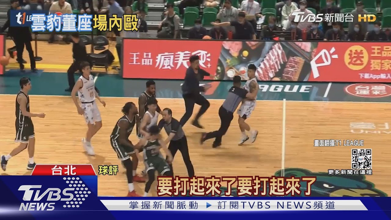T1雲豹、台啤衝突! 林玠禾遭起底「非首次衝場打人」