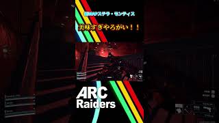 【ARCRaiders】新MAPステラ・モンティスの無料周回が、美味すぎてウッハウハ【PvPvE】【アークレイダース】#2