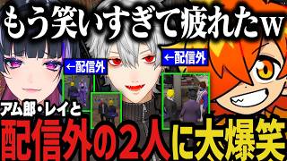 【複数視点】配信外のメロコと葛葉が面白すぎて爆笑するぺいんとｗｗｗ【NEWTOWN切り抜き】