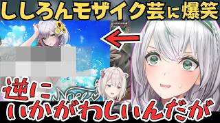 ししろんのモザイクやミオしゃのぼかしで逆にアウト寄りになるホロドリのノエル団長w【ホロライブ 切り抜き／白銀ノエル／獅白ぼたん／大神ミオ】