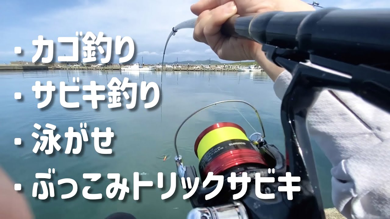 欲張って色んな釣りしてたらやばいの釣れた…