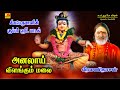 அனலாய் விளங்கும்மலை பாடல் Analai Vilangum Song Subam A