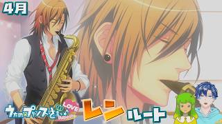 【うたプリ】レンルート 4月【初見実況】 ｜ うたの☆プリンスさまっ♪Repeat LOVE 【ネタバレあり】 #41