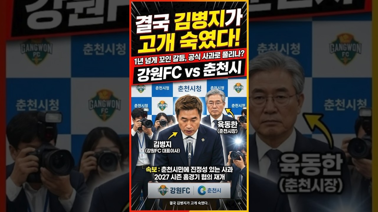 "김병지 축협 부회장 결국  사과?"