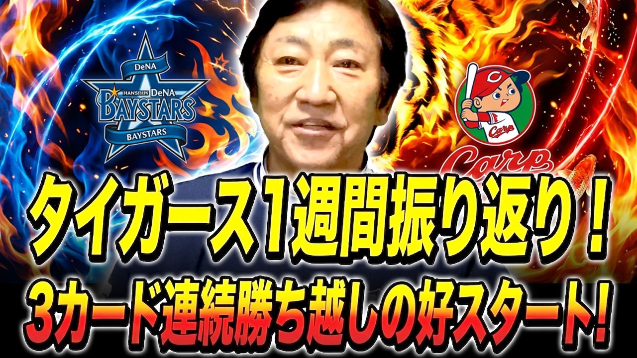 3カード連続勝ち越しの好スタート！【4/6】