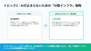 毎日のAIニュース解説シート #仕事効率化 #ai動画