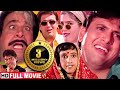 Most Popular Hindi Comedy Movies | Govinda, Raveena Tandon, Kader Khan | Full HD Movie | RAJAJI