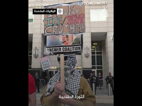فيديو | مظاهرة احتجاجية في واشنطن للمطالبة بالإفراج عن الناشط الفلسطيني محمود خليل