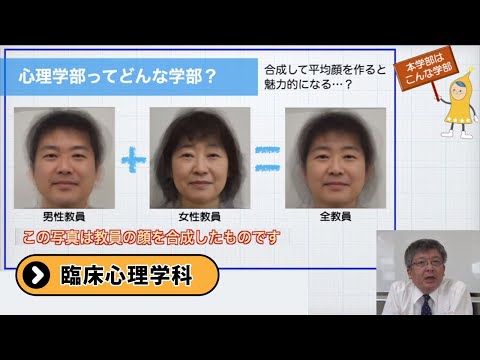 心理学部 臨床心理学科 - 医療創生大学