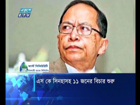 দেশে প্রথম কোন সাবেক প্রধান বিচারপতির বিরুদ্ধে বিচার শুরু