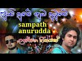 Punchi Duwe Nuba Dutuwe Sampath Anurudda Song Collection