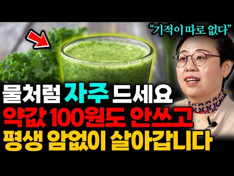 마트에서 단돈 3000원 매일 아침 이것 한잔만 드세요! 중노년 보약이 따로 없습니다 (김훈하 약사 통합본)