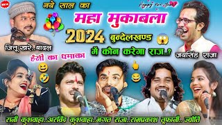 🎊नए साल 2024🎈का महा म�