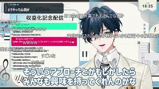 【切り抜き】【収益化記念】感謝と今後のお話と少しのピアノ【にじさんじ / 山田龍一郎】 山田龍一郎