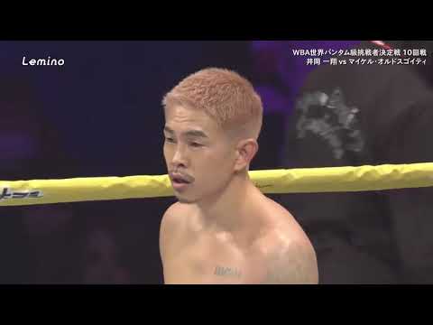 Kazuto Ioka vs Maikel Ordosgoitti Full fight 井岡一翔 vs マイケル・オルドスゴイッティ 完全試合
