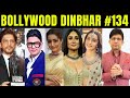 Bollywood Dinbhar Episode 134 | KRK | #srk #bollywoodnews #bollywoodgossips #bollywooddinbhar #krk