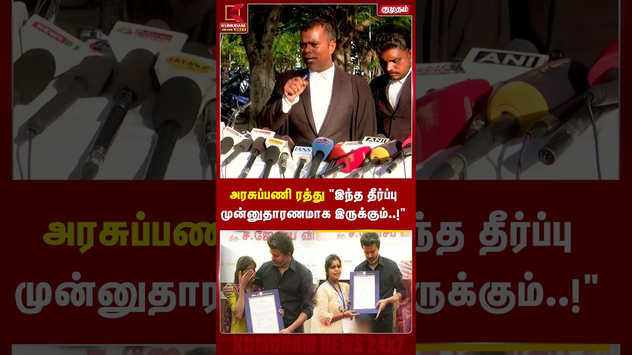 அரசுப்பணி ரத்து வழக்கில் முக்கிய தீர்ப்பு...