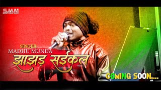 झाझड़ साईकिल दे देलाएं// Singer Madhu Munda Official Coming Song 2022// New Nagpuri Aadhunik Song