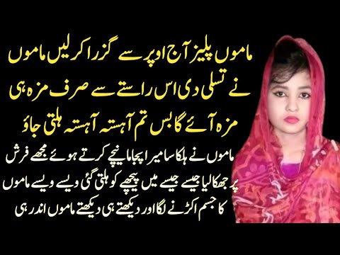 New Urdu Stories | Heart Touching Stories | Emotional And Moral Stories