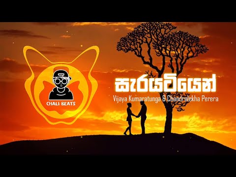Sarayatiyen CHILL MIX / Vijaya Kumarathunga / CHALI BEATS