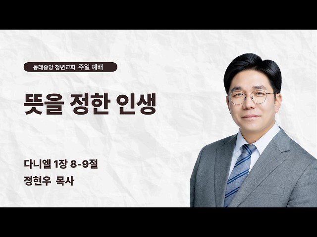 뜻을 정한 인생