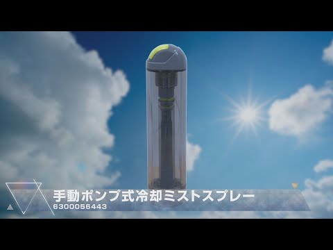 【グリーンクロス】手動ポンプ式冷却ミストスプレー