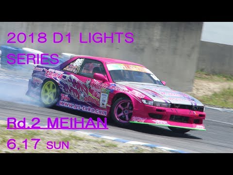 2018 D1 LIGHTS Rd2 名阪 [180617]