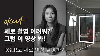 틱톡, IG TV 퀄리티있게 올리고 싶다면? 세로 영상 촬영하는 법!!