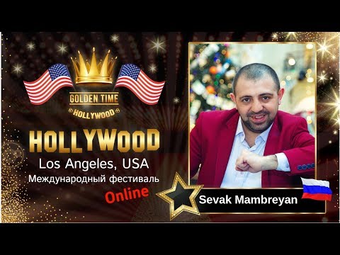 GTHO-3125-0108 - Севак Мамбреян/Sevak Mambreyan - Golden Time Online Hollywood 2019