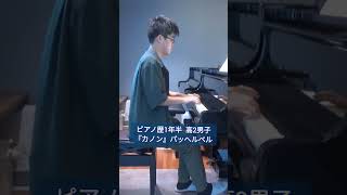 Download lagu 高2男子/パッヘルベルの『カノン』ピアノ歴1年半#Canon#Pachelbel mp3 Download lagu 高2男子/パッヘルベルの『カノン』ピアノ歴1年半#Canon#Pachelbel mp3