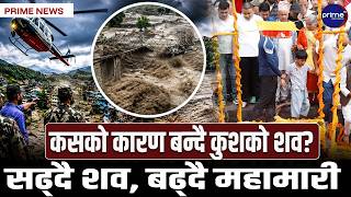 दिनका दिन बढ्दै मृतकको संख्या, बेपत्ता हुनेको संख्यामा कहालीलाग्दो तथ्य, सरकारले सदनमा ढाट्यो