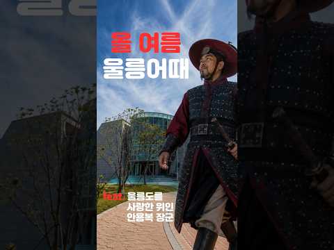 여행할때 울릉어때 