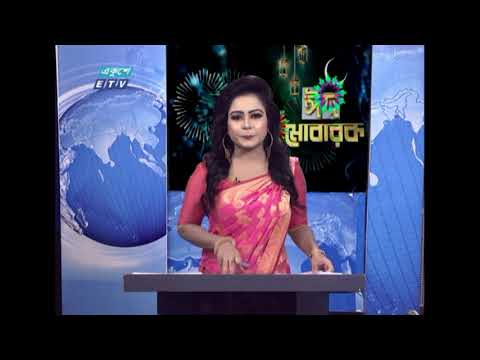 12 PM News || দুপুর ১২টার সংবাদ || 15 May 2021 || ETV News
