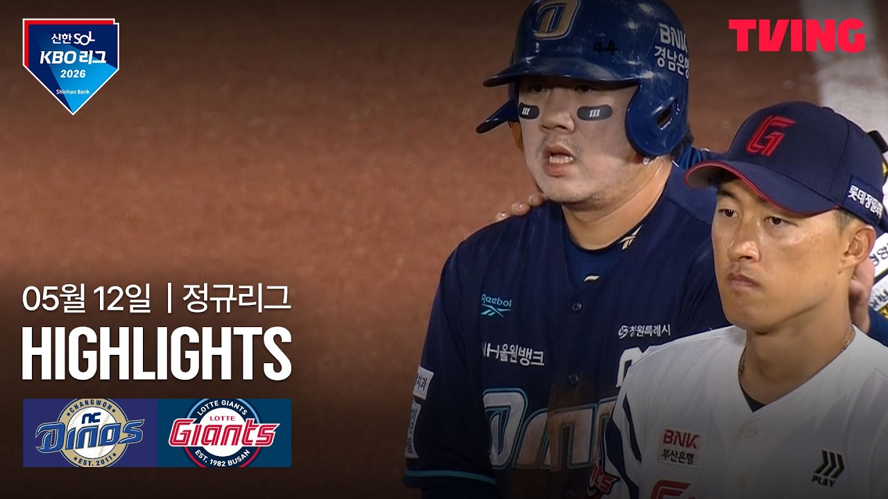 ⚾ [KBO] NC vs 롯데 하이라이트