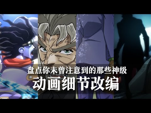 Did Jotaro actually use time stop before? A look at the amazing details adapted by the JoJo anime...