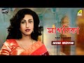 Sagarika সাগরিকা Bengali Romantic Movie Rituparna Sengupta Amin Khan