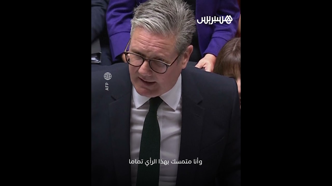 رئيس الوزراء البريطاني كير ستارمر يدافع عن قرار خفض صادرات الأسلحة البريطانية إلى إسرائيل thumbnail
