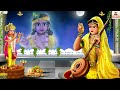 मीरा बाई Meera Bai Hindi Kahani Stories In Hindi Bhakti Kahaniya Hindi Moral Kahaniya