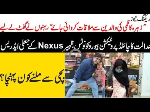 Dua zehra case new update|| Recover to Dua zehra case|| today new update chaild protection bero