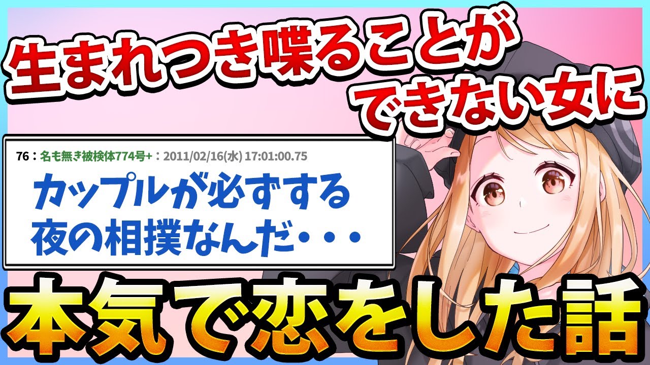 【2ch感動スレ】生まれつき喋ることができない女性と知り合い、本気で恋をした