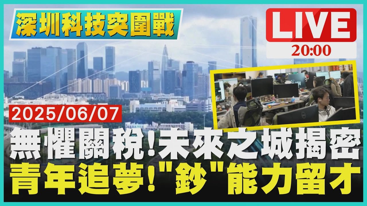 [新聞] 深圳科技巨頭崛起！科研投入破9100億，國際制裁下逆勢成長 - 看板Gossiping - PTT網頁版