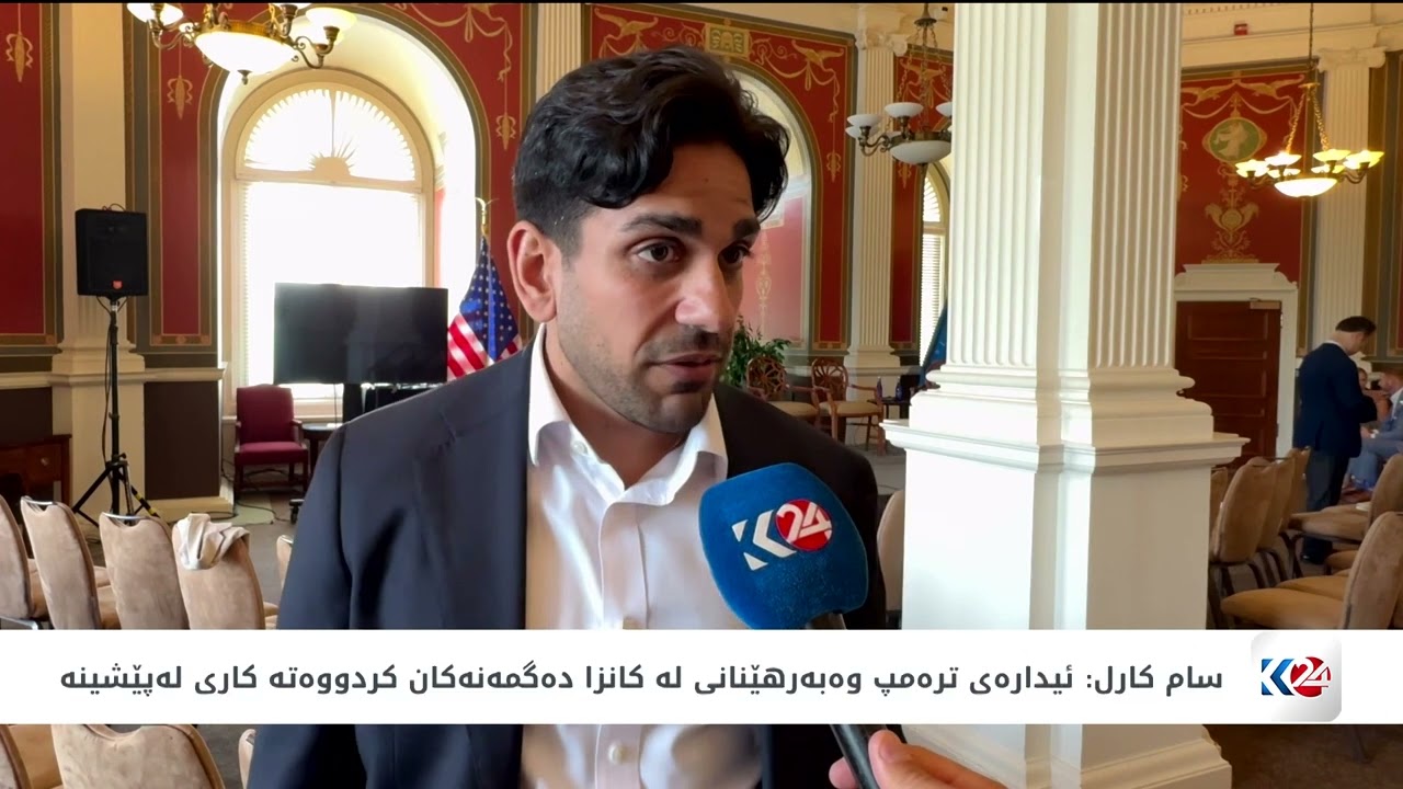 ڤیدیۆ | ئەمریکا وەبەرهێنان لە کانزا دەگمەنەکان پەرەپێدەدات