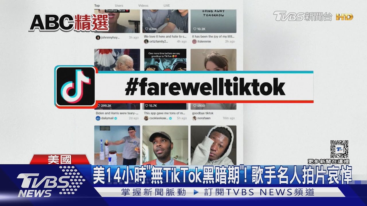 美14小時「無TikTok黑暗期」! 重新復活拍片慶賀