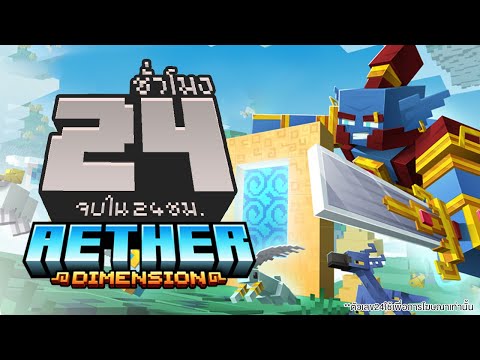 Survive the world in the sky!  Finish in 24 Hours (Minecraft Aether Dimension RTX)