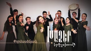«Խազեր» երգչախումբ