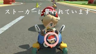 ロリと僕の七日間マリオカート8DXやや絶叫プレイ【実況part60】