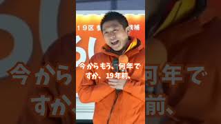 ↑タップでフル演説みてください！参政党神谷宗幣代表はなぜ政治家になろうと思ったのか？神谷宗幣の人生はネットフリックスのドラマになる。 #参政党 #神谷宗幣 #shorts