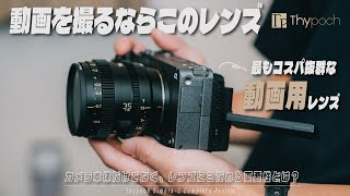 In this age of video wars, there is a lens that I would like you to try out at least once.