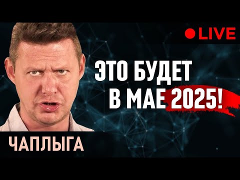 Трамп уже делит мир! Путин получил мощный сигнал! Таки Залужный? Выбор для Украины. Арктика! Чаплыга